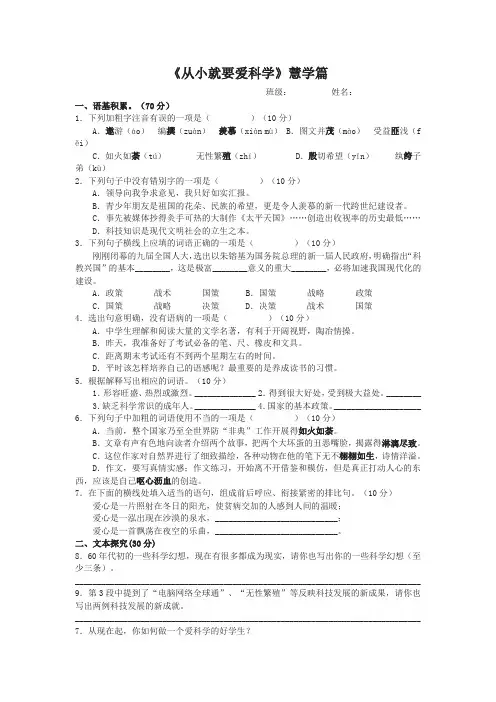 从小就要爱科学 慧学篇(学生用)