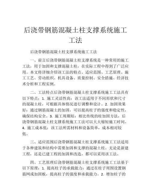 后浇带钢筋混凝土柱支撑系统施工工法(2)