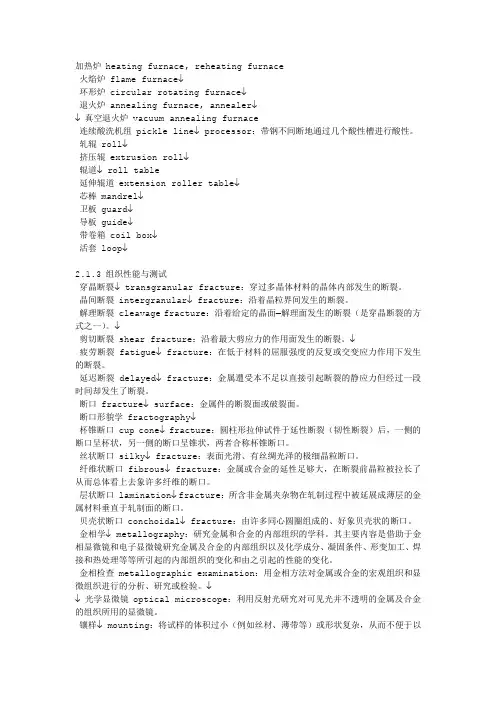 金属材料的英文词汇
