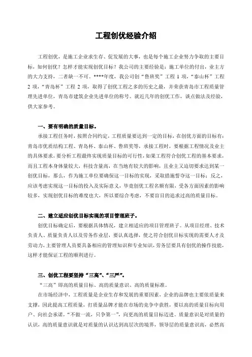 工程创优经验介绍(中建某公司)