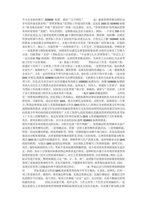 中小企业如何推行ISO9000标准