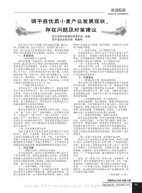 镇平县优质小麦产业发展现状、存在问题及对策建议