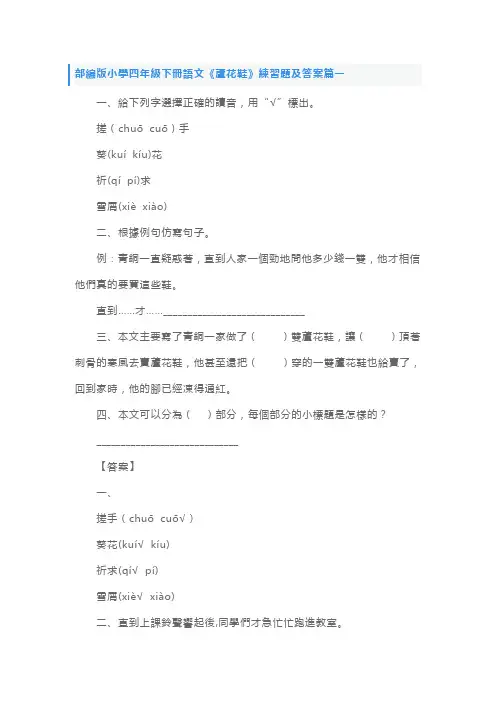 部编版小学四年级下册语文《芦花鞋》练习题及答案