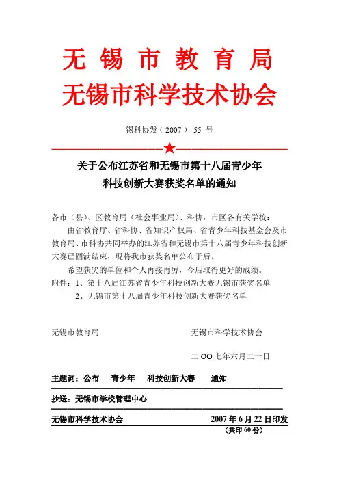 无锡市教育局