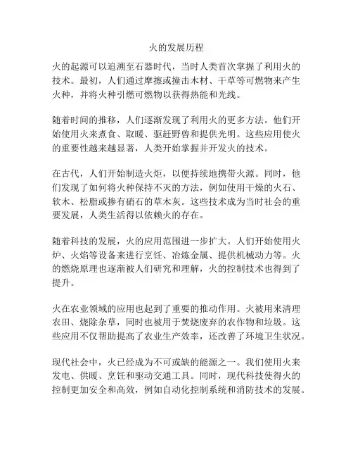 火的发展历程