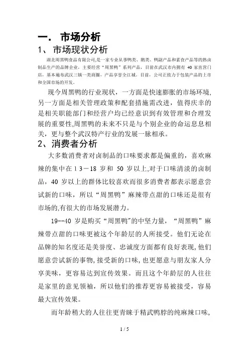 周黑鸭市场分析
