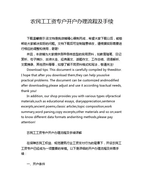 农民工工资专户开户办理流程及手续