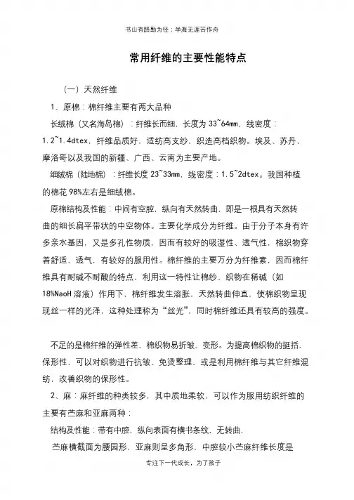 常用纤维的主要性能特点