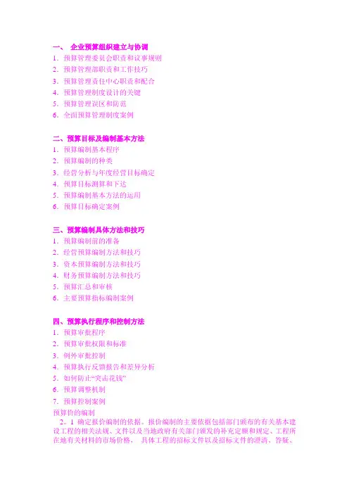 全面预算编制方法和技巧