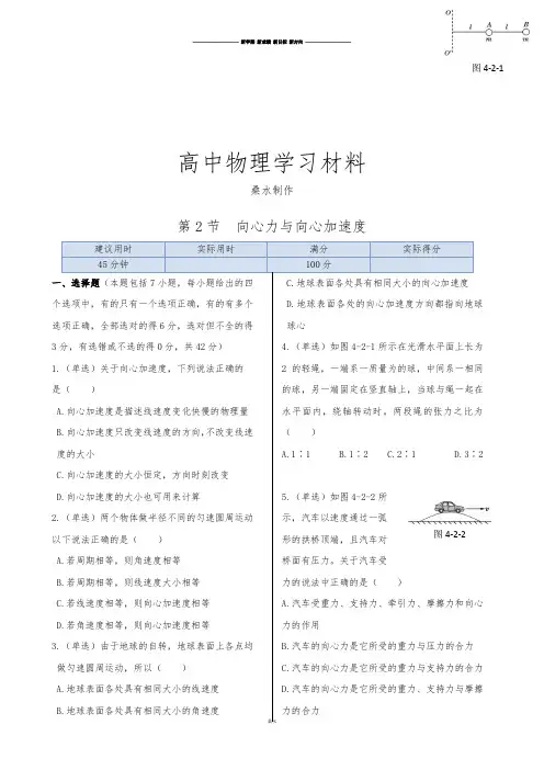 鲁科版高中物理必修二第4章第2节向心力与向心加速度同步练测.docx