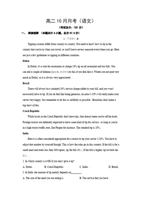 高二10月月考(语文)试题含答案