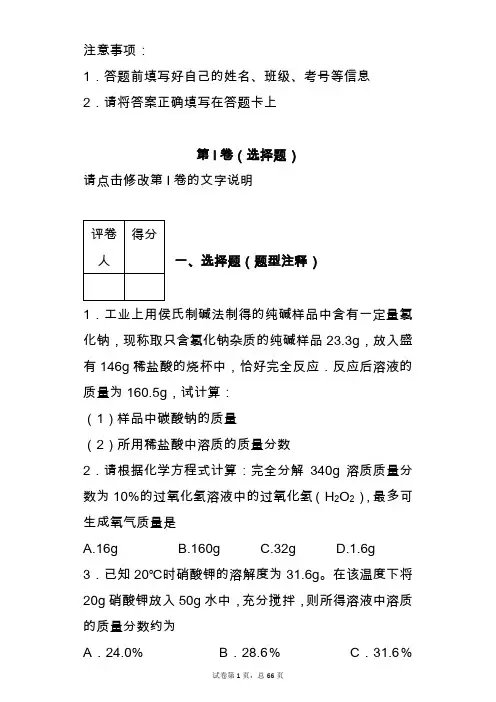 2020年初三化学计算题专题练习试卷(附答案)