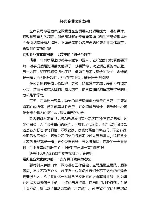 经典企业文化故事