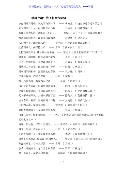 六年级下册语文素材-描写“湖”的飞花令古诗句_部编版