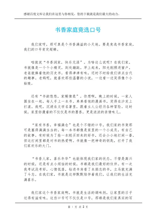 书香家庭竞选口号