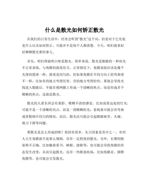 什么是散光如何矫正散光