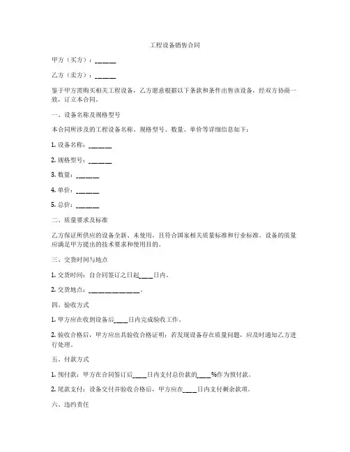 工程设备销售合同