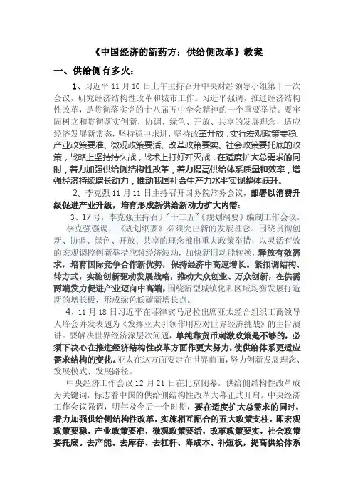 供给侧改革教案