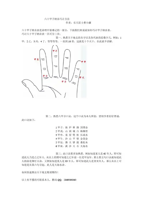 六十甲子纳音最快巧计方法
