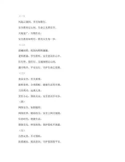 安全教育主题朗诵诗歌