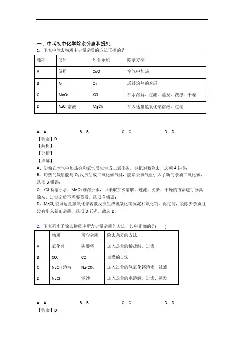 【化学】化学除杂分离和提纯的专项培优 易错 难题练习题(含答案)含详细答案