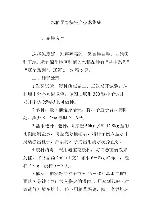 水稻旱育秧生产技术集成