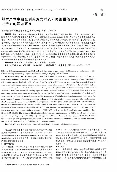 剖宫产术中胎盘剥离方式以及不同剂量缩宫素对产妇的影响研究