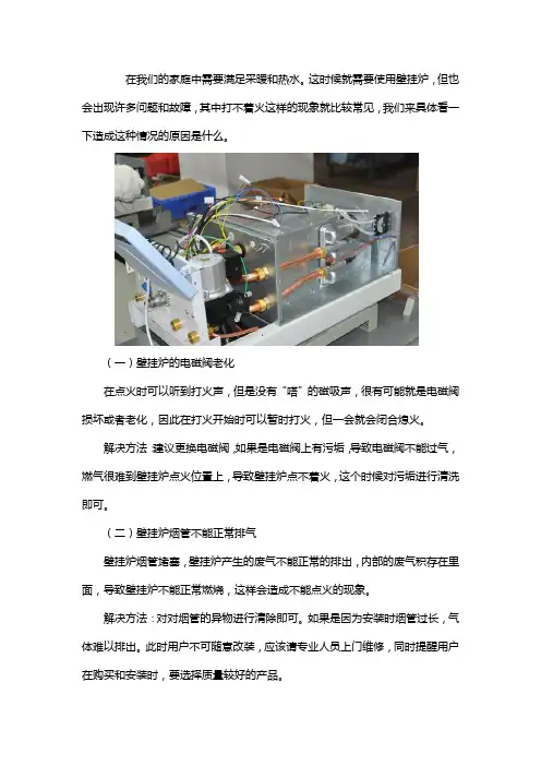 壁挂炉偶尔打不着火怎么回事