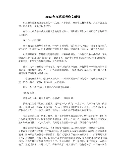 2013年江苏高考作文解读