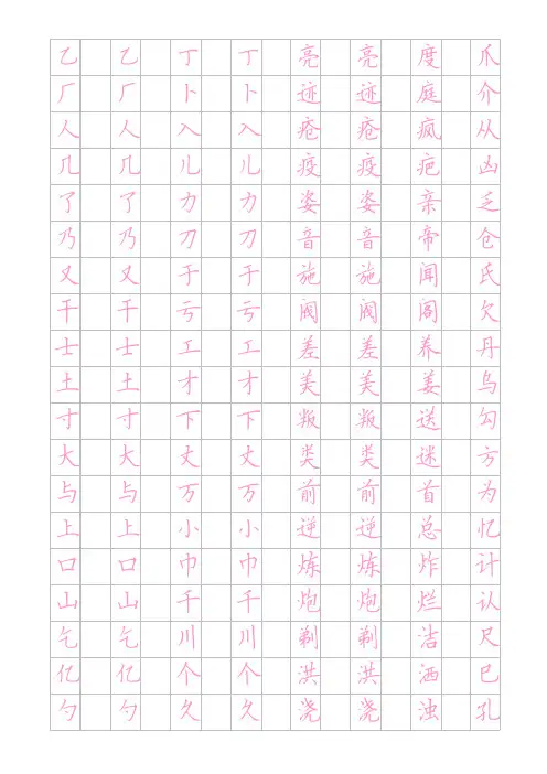 字帖 2500常用字描红表  硬笔楷
