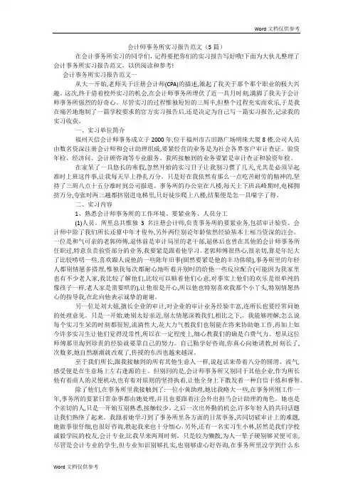 会计师事务所实习报告范文(5篇)