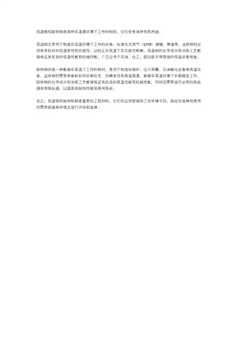 低温钢和耐热钢