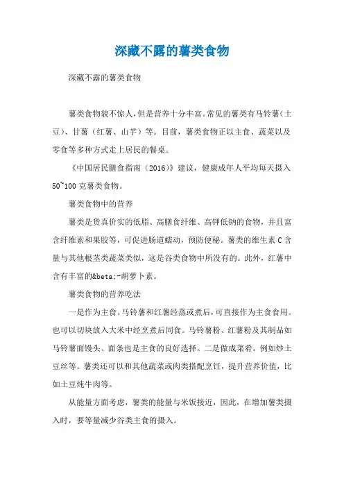 深藏不露的薯类食物