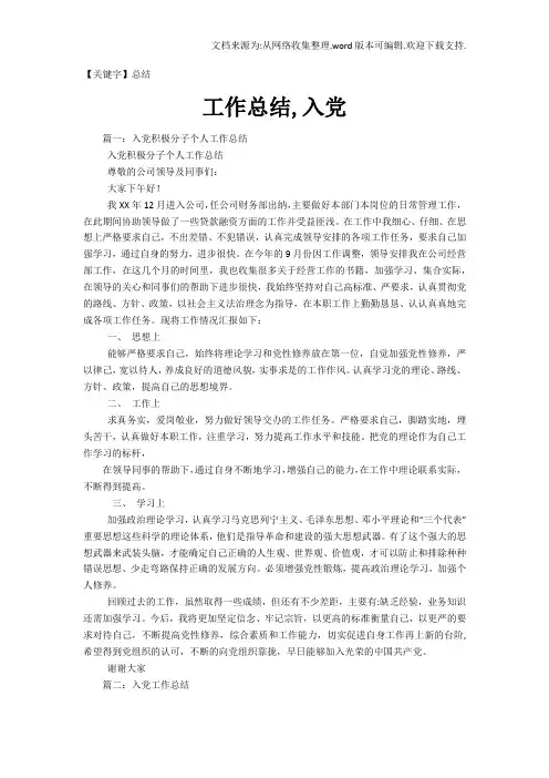 【总结】工作总结入党