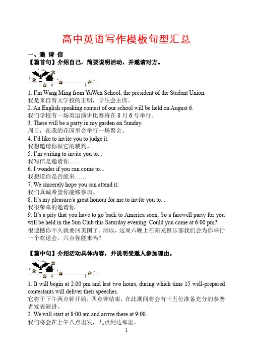 (完整word版)高中英语写作模板句型汇总(word文档良心出品)