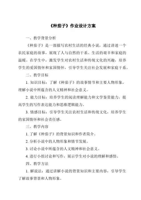 《种茄子作业设计方案》