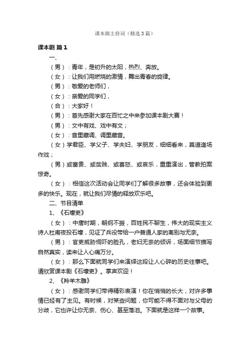 课本剧主持词（精选3篇）