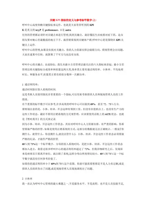 呼叫中心关键KPI指标的定义