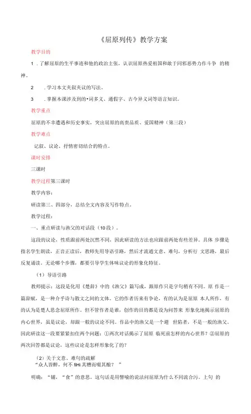 《屈原列传》第三课时示范教案