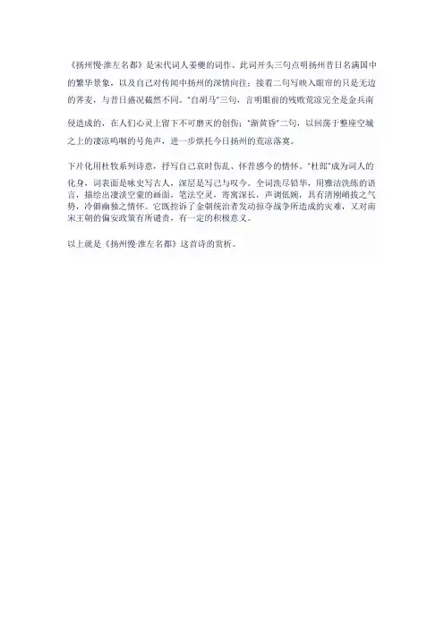 扬州慢姜夔古诗赏析