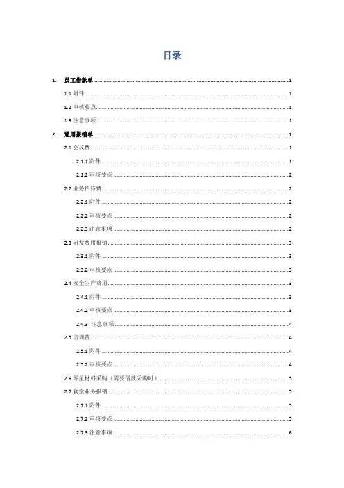 中国铁建共享服务中心单据审核标准