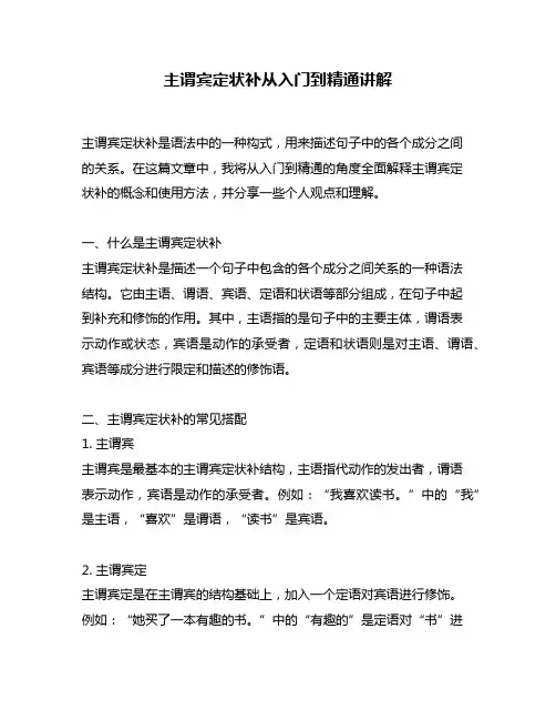 主谓宾定状补从入门到精通讲解