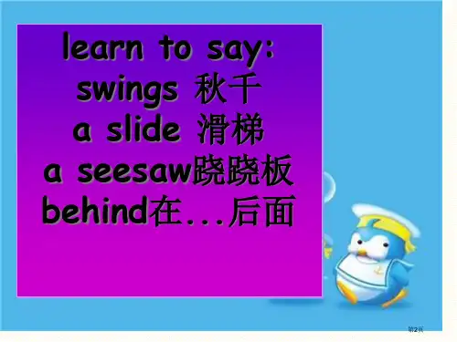 陕旅版六年级英语上册Lesson4第一课时市公开课一等奖省优质课获奖课件.pptx