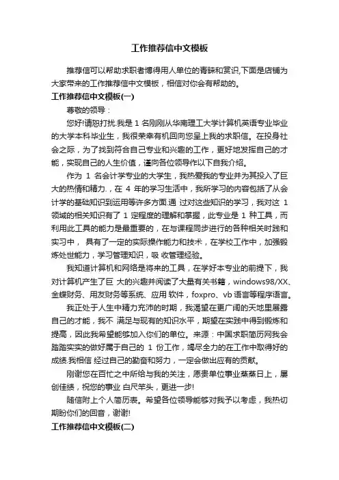 工作推荐信中文模板