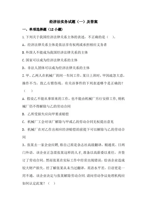 经济法实务模拟试卷3(含答案)