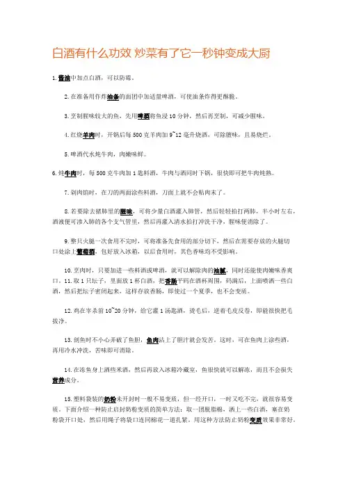 白酒有什么功效 炒菜有了它一秒钟变成大厨