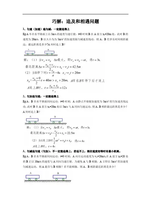 巧解追击相遇问题