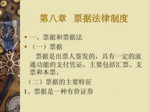 第6章 票据法