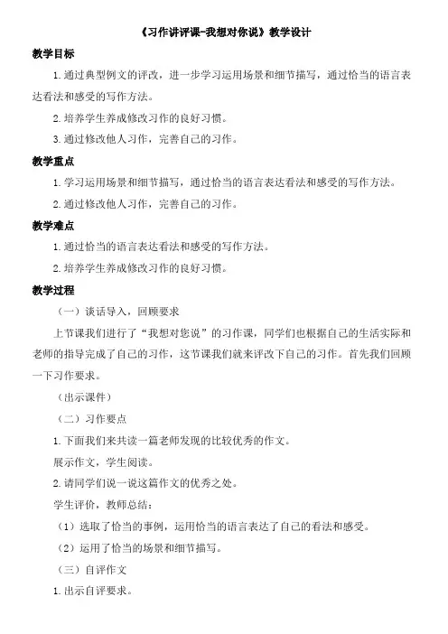 五年级上册语文教案-第六单元《习作讲评课-我想对你说》 人教部编版