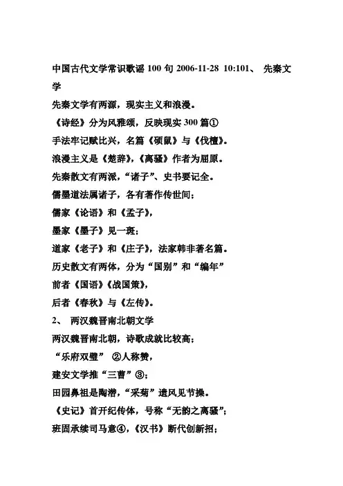 中国古代文学常识歌谣100句2006